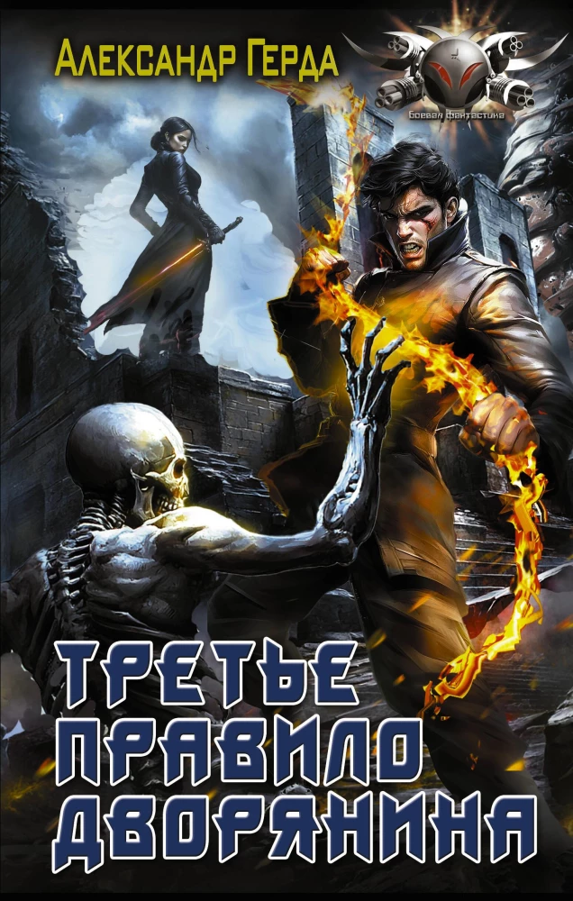 Trešais noteikums muižniekam