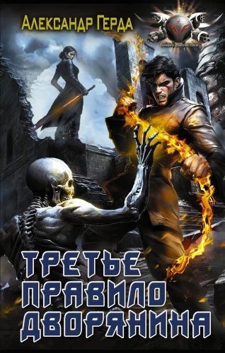 Trešais noteikums muižniekam
