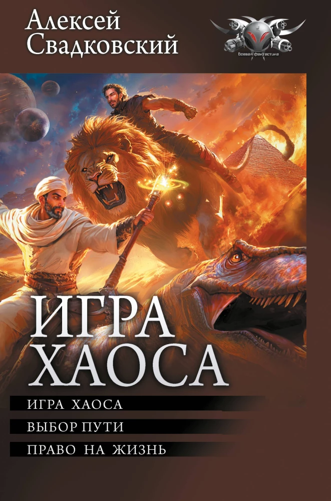 Haosa spēle