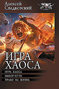 Haosa spēle