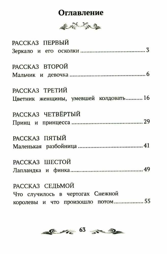 Sniega karaliene
