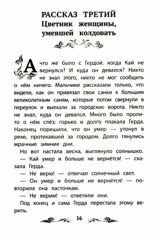 Sniega karaliene