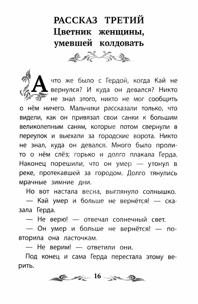 Sniega karaliene