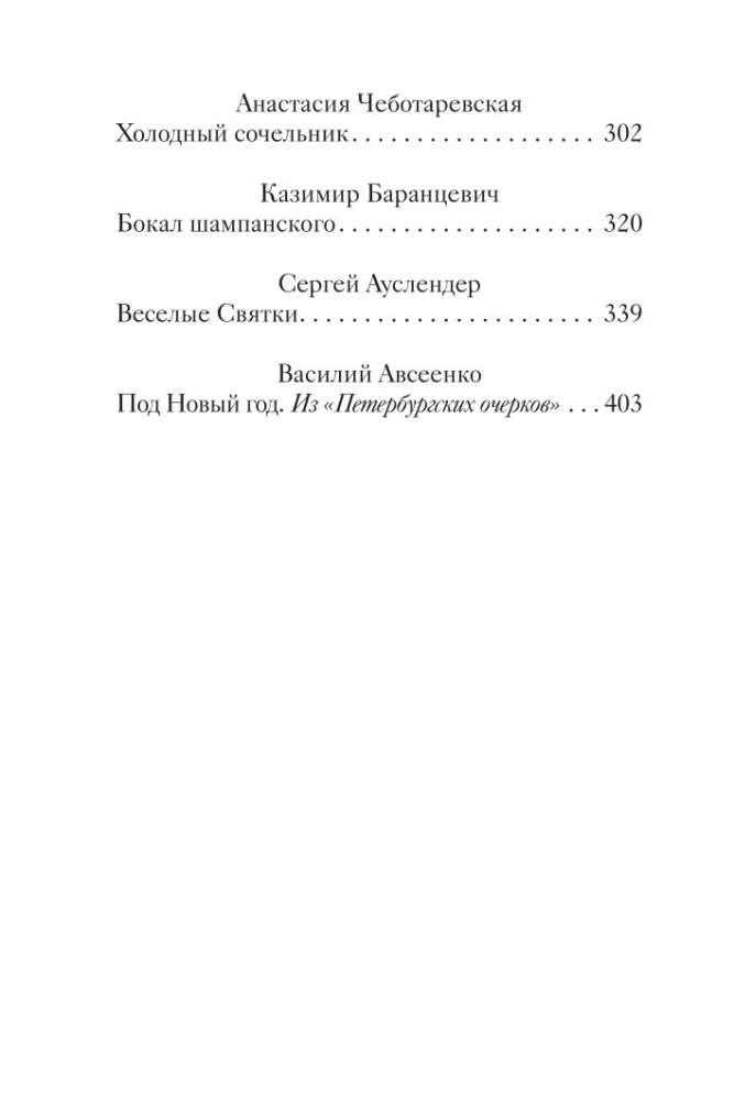 Ziemassvētku stāsti par mīlestību