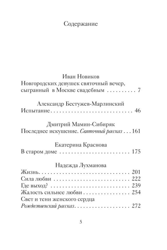 Ziemassvētku stāsti par mīlestību