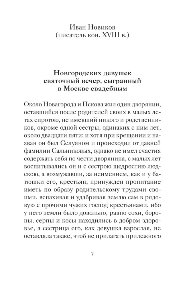 Ziemassvētku stāsti par mīlestību