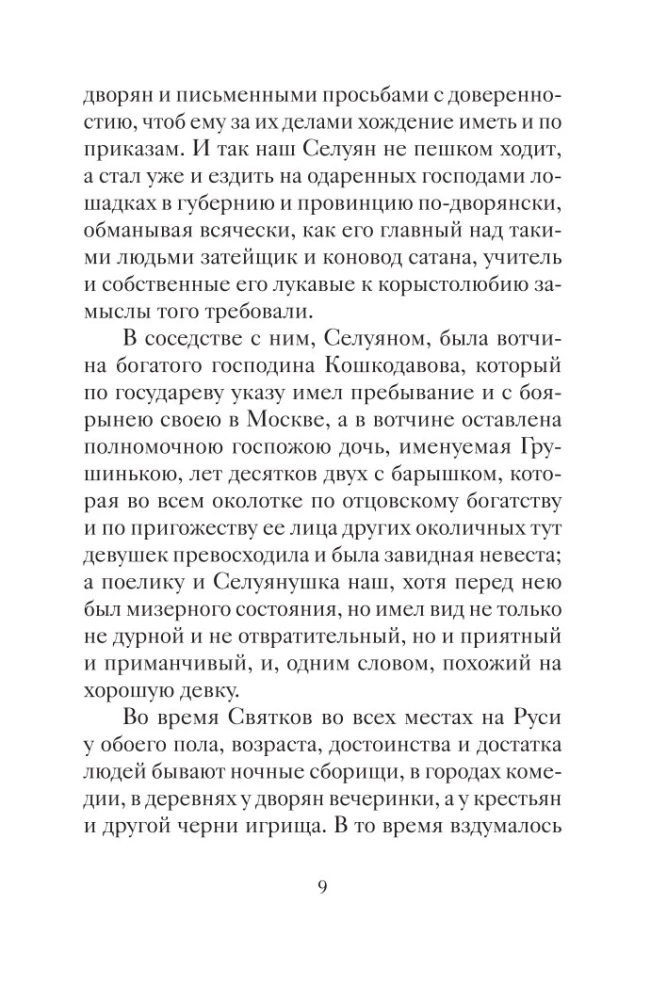 Ziemassvētku stāsti par mīlestību