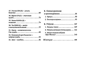 Оракул Зеленой магии друидов: магические щиты, предсказания и помощь тотемов. Колода Авен