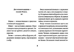 Оракул Зеленой магии друидов: магические щиты, предсказания и помощь тотемов. Колода Авен