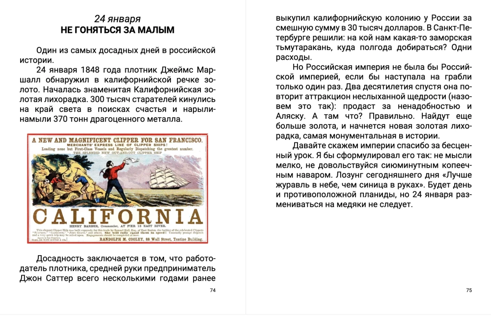 Мой календарь. Книга для чтения и вдохновения