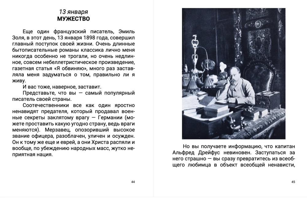 Мой календарь. Книга для чтения и вдохновения