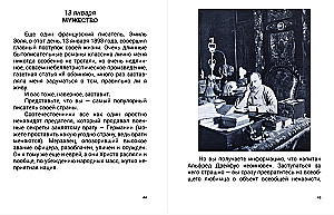 Мой календарь. Книга для чтения и вдохновения