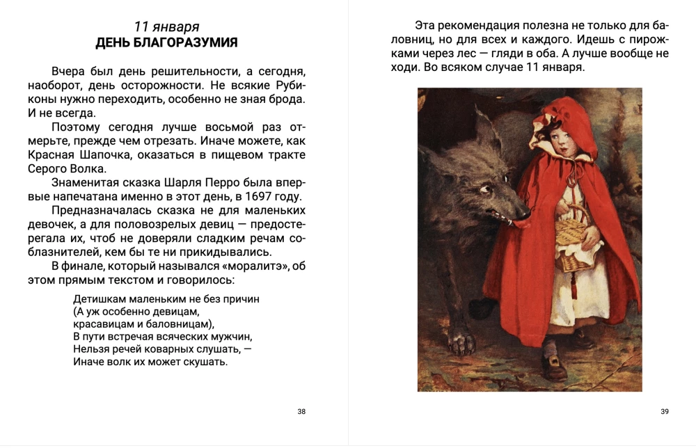 Мой календарь. Книга для чтения и вдохновения
