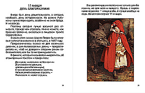 Мой календарь. Книга для чтения и вдохновения