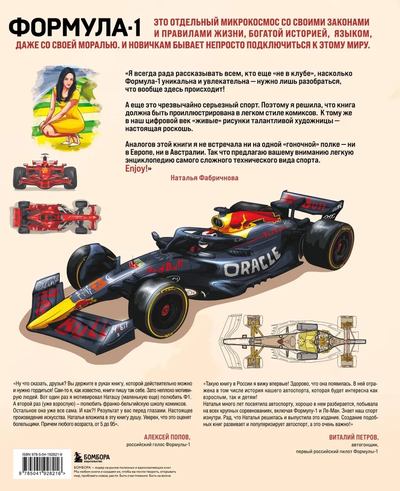 Ģimenes enciklopēdija. Formula-1