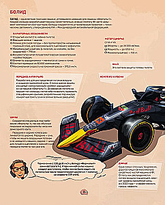Ģimenes enciklopēdija. Formula-1