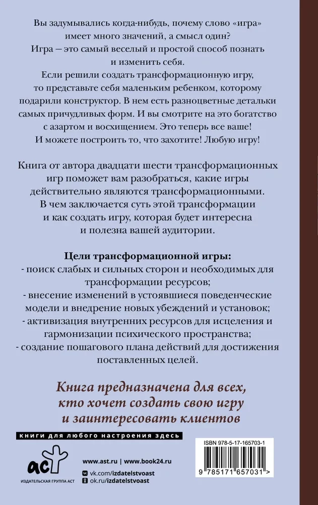 Spēles, kas maina dzīvi. Metodes transformācijas spēļu izveidei
