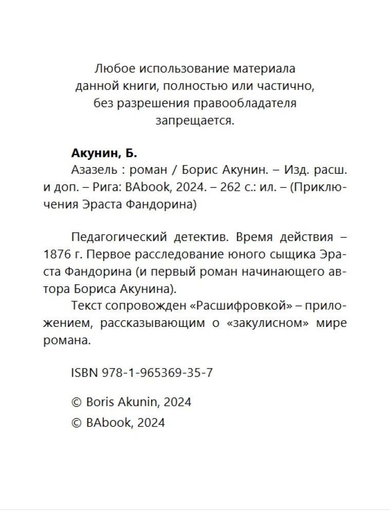 Азазель (с расшифровкой)