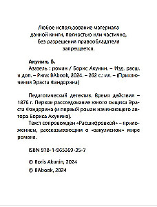 Азазель (с расшифровкой)