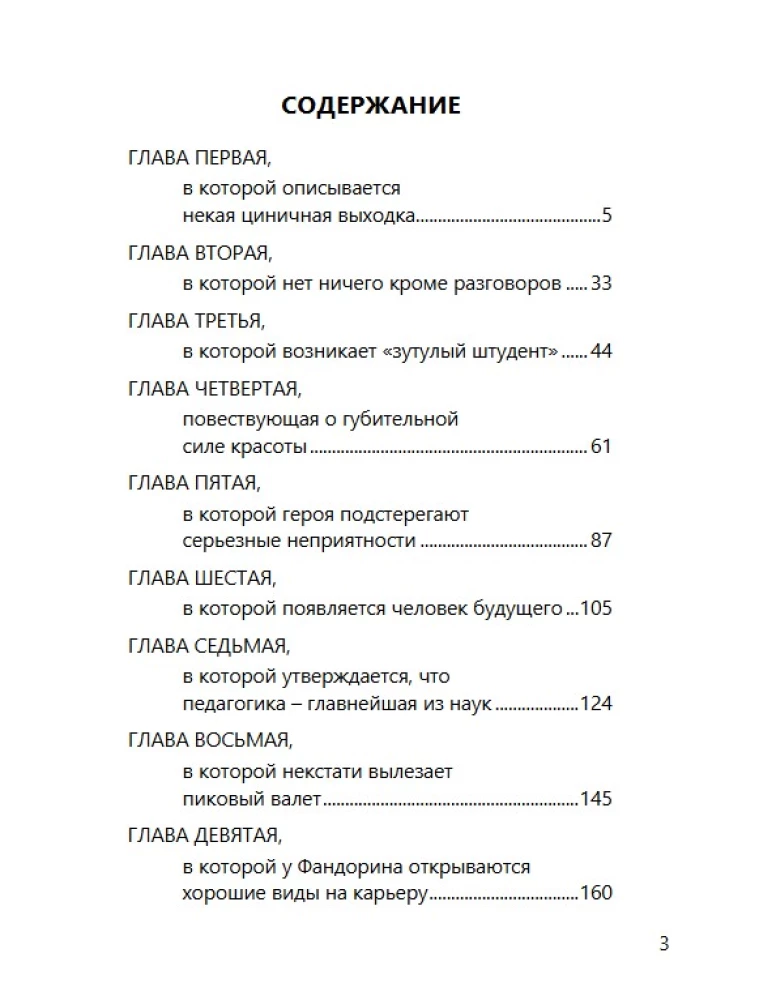 Азазель (с расшифровкой)