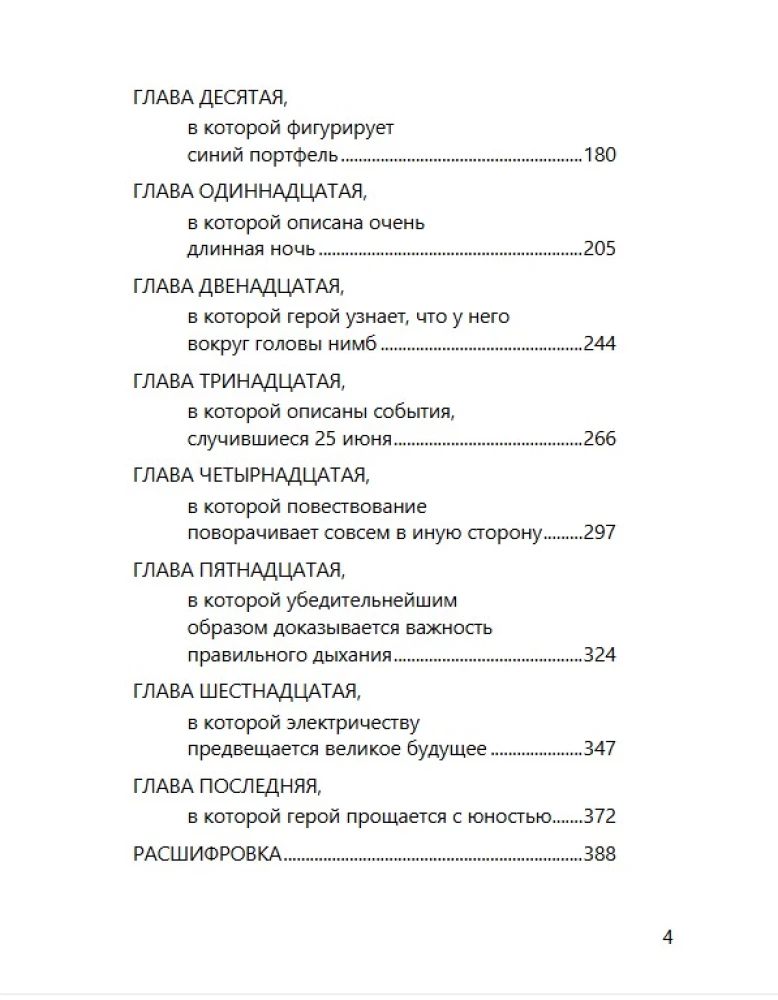 Азазель (с расшифровкой)