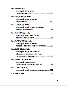 Азазель (с расшифровкой)