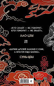 Lao-zi un Sunzi. Galvenie ķīniešu traktāti