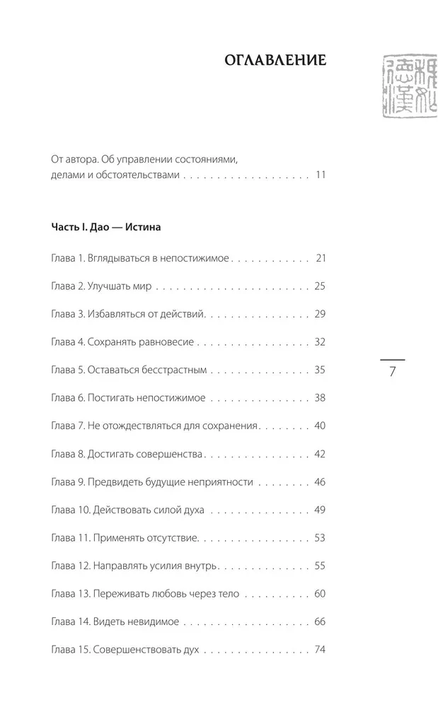 Lao-zi un Sunzi. Galvenie ķīniešu traktāti