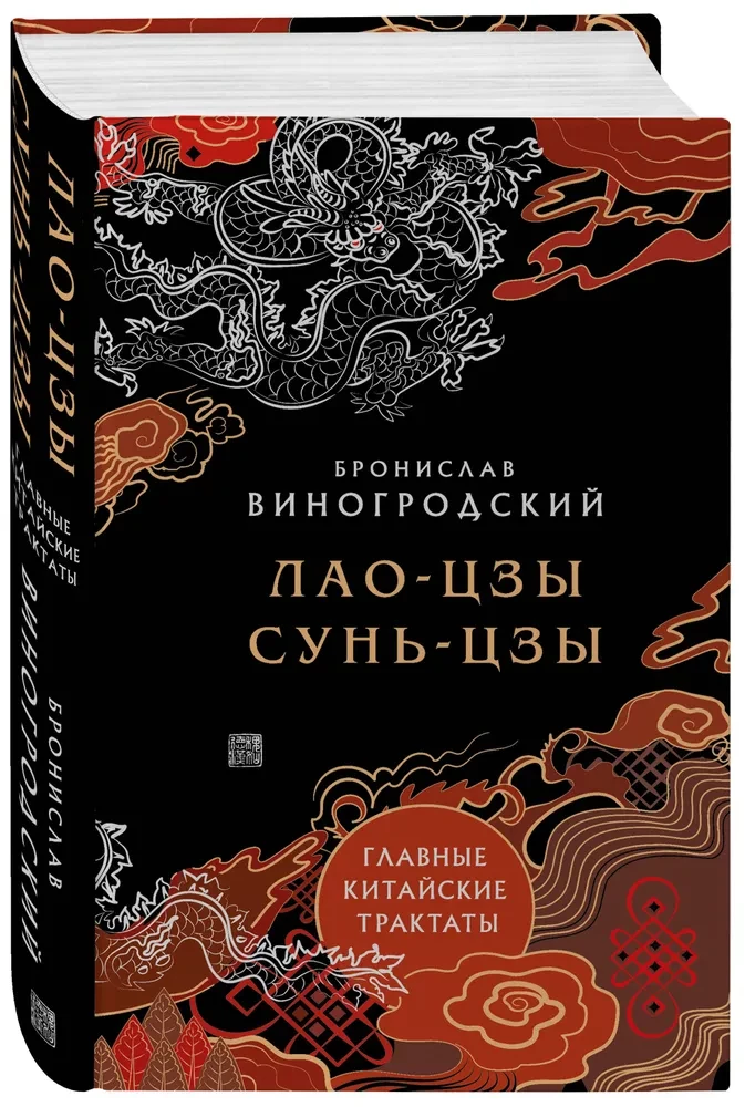 Lao-zi un Sunzi. Galvenie ķīniešu traktāti