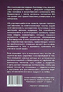 Bhagavad-gīta. Dieva dziesma. Tulkojums no sanskrita un mākslīgā intelekta komentāri