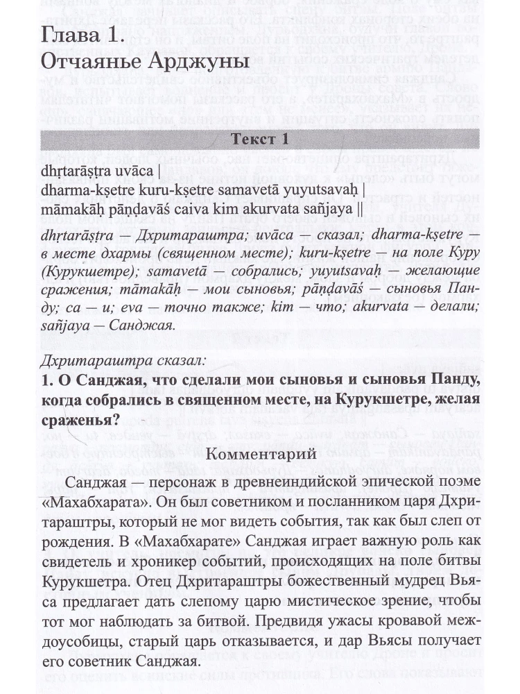 Bhagavad-gīta. Dieva dziesma. Tulkojums no sanskrita un mākslīgā intelekta komentāri