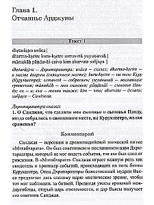 Bhagavad-gīta. Dieva dziesma. Tulkojums no sanskrita un mākslīgā intelekta komentāri