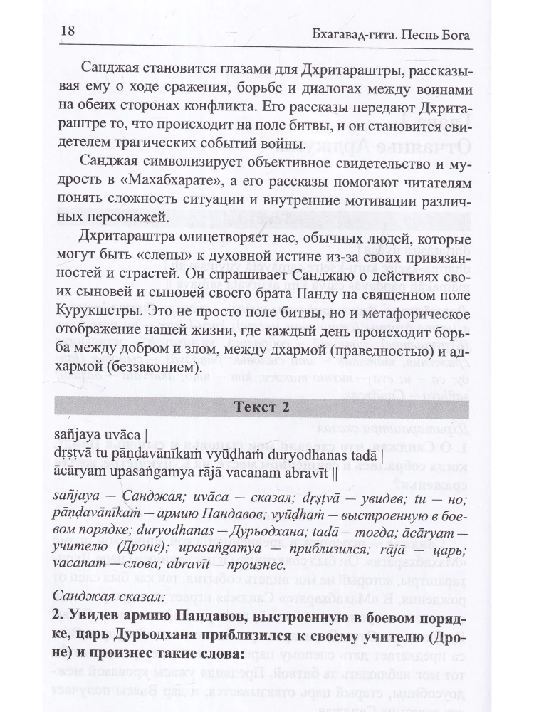 Bhagavad-gīta. Dieva dziesma. Tulkojums no sanskrita un mākslīgā intelekta komentāri