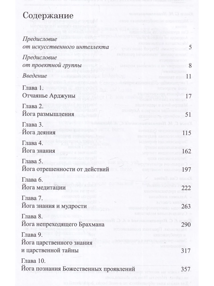 Bhagavad-gīta. Dieva dziesma. Tulkojums no sanskrita un mākslīgā intelekta komentāri