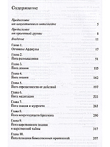 Bhagavad-gīta. Dieva dziesma. Tulkojums no sanskrita un mākslīgā intelekta komentāri