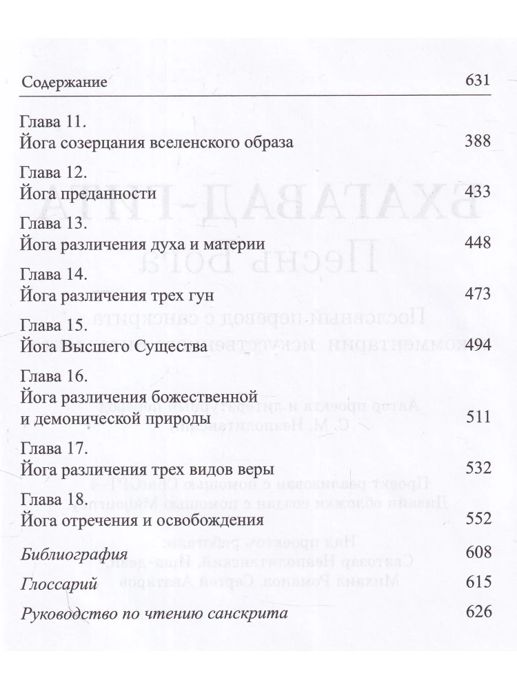 Bhagavad-gīta. Dieva dziesma. Tulkojums no sanskrita un mākslīgā intelekta komentāri