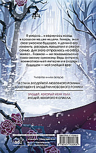 Злодей, который меня убил