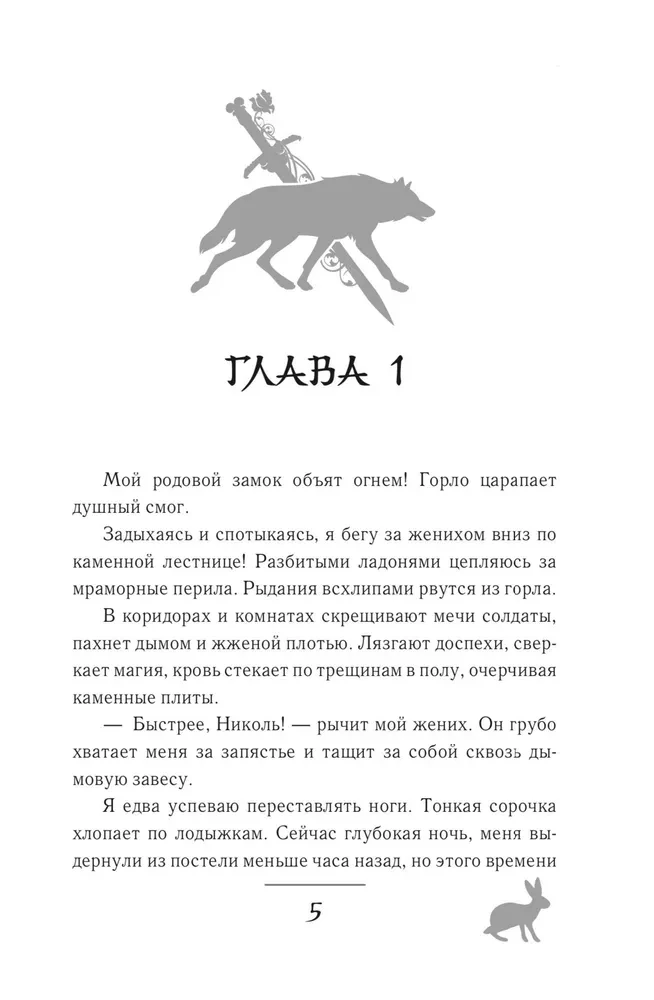 Злодей, который меня убил