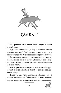 Злодей, который меня убил