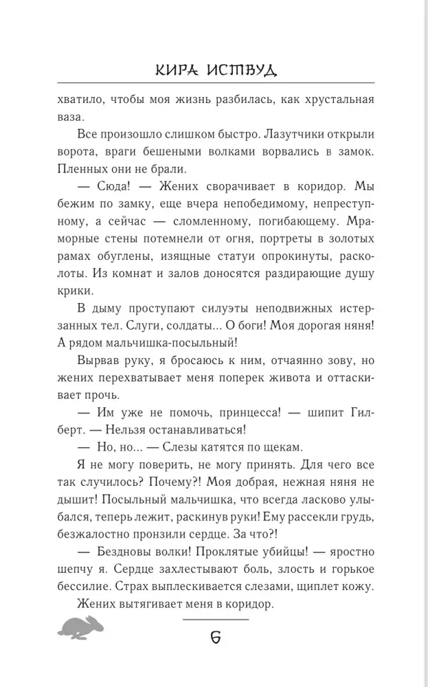 Злодей, который меня убил