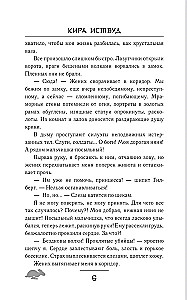 Злодей, который меня убил