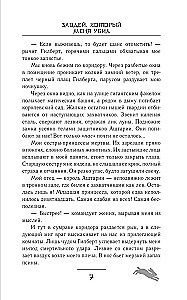 Злодей, который меня убил