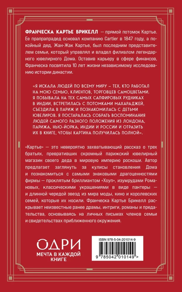 Karte. Nezināmā stāsts par ģimeni, kas radījusi greznības impēriju (eiropoket)