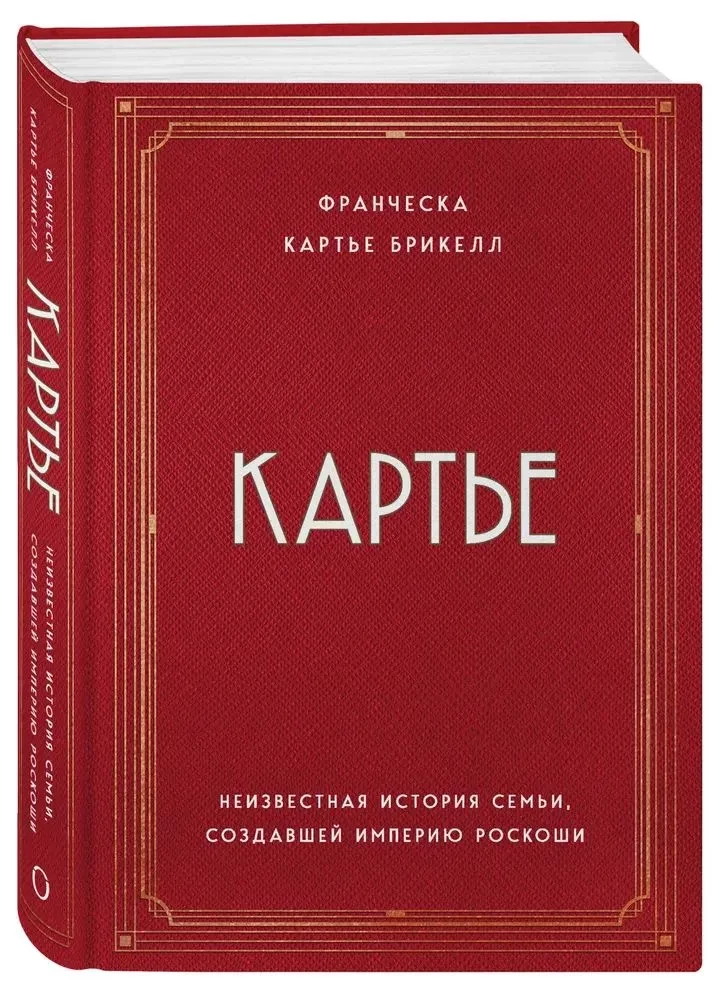Karte. Nezināmā stāsts par ģimeni, kas radījusi greznības impēriju (eiropoket)