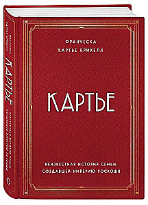 Karte. Nezināmā stāsts par ģimeni, kas radījusi greznības impēriju (eiropoket)