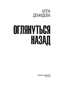 Apskatīt pagātni