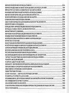 Кундалини: энергия просветления