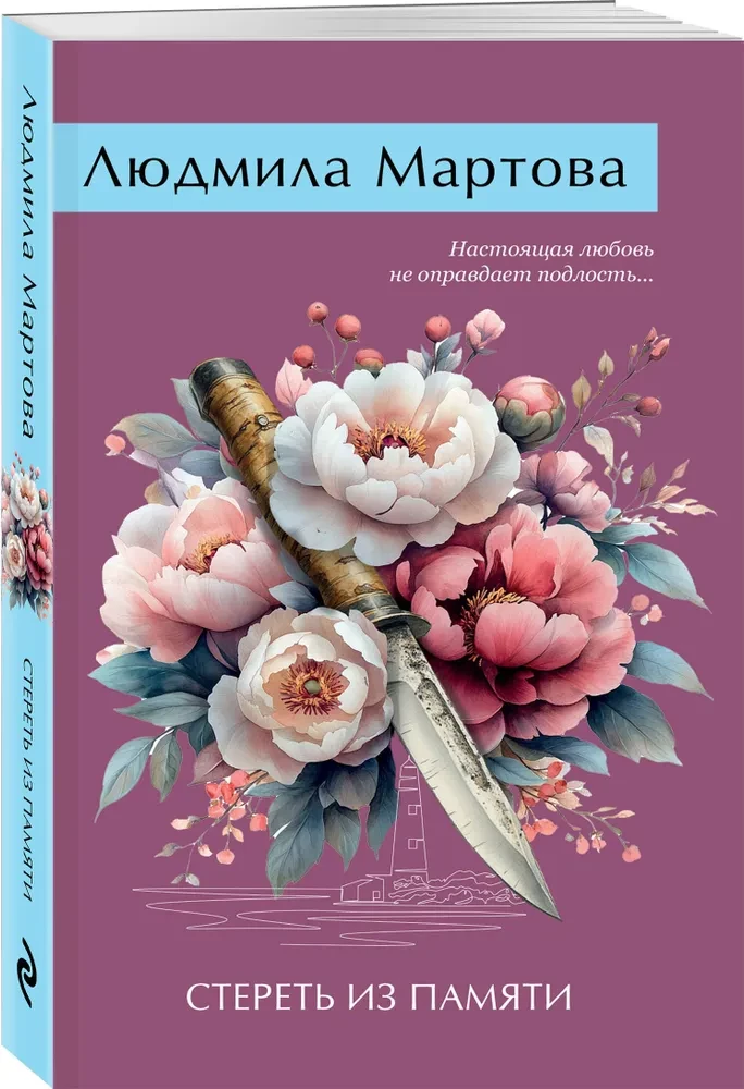 Стереть из памяти
