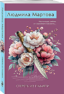 Стереть из памяти