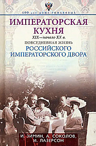Imperatora virtuve XIX - sākums XX gs. Ikdienas dzīve Krievijas imperatora galmā